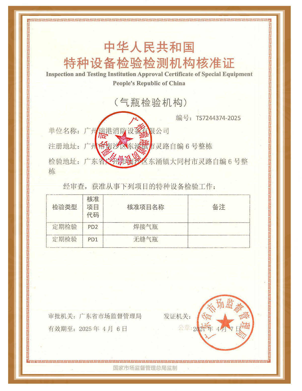 瑞港消防,诚招消防气瓶检测合伙人_检验中心_业务_企业