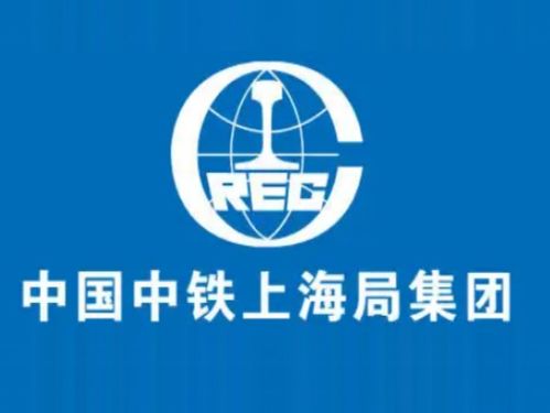 中铁上海工程局集团